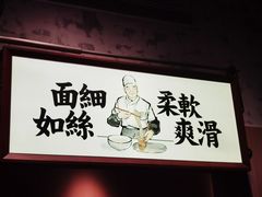 -新万鑫银丝面·非遗无锡味(惠山古镇店)