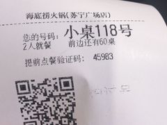 -海底捞火锅(苏宁生活广场店)