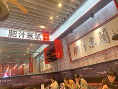 -肥汁米蘭香港米线(长宁来福士店)