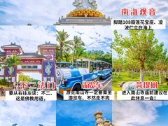 -三亚南山文化旅游区