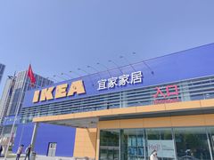 -宜家·瑞典风味餐厅(青岛商场店)