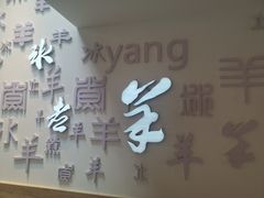 -毛辣果·贵州红酸汤牛肉火锅(西单店)