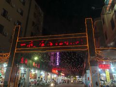 -一夜埕海产品特色街