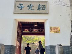 -韬光茶庵