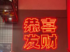-得意啫·广东啫啫煲(前海HOP店)