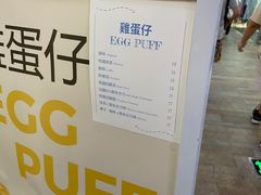 -三厘鸡蛋仔(印力店)