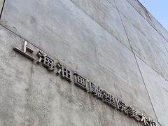 -上海油画雕塑院