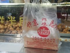 -阿捡忭京炸鸡(韭菜园总店)