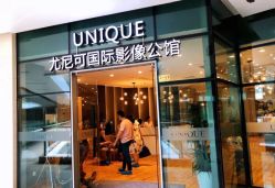 -尤尼可国际影像(万源分店)