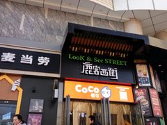 -吾悦广场(天津和平店)