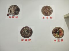 -袁家豆腐