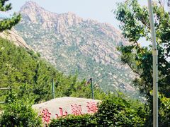 -崂山巨峰游览区