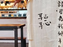 -仙峰天然面包(迎宾路店)