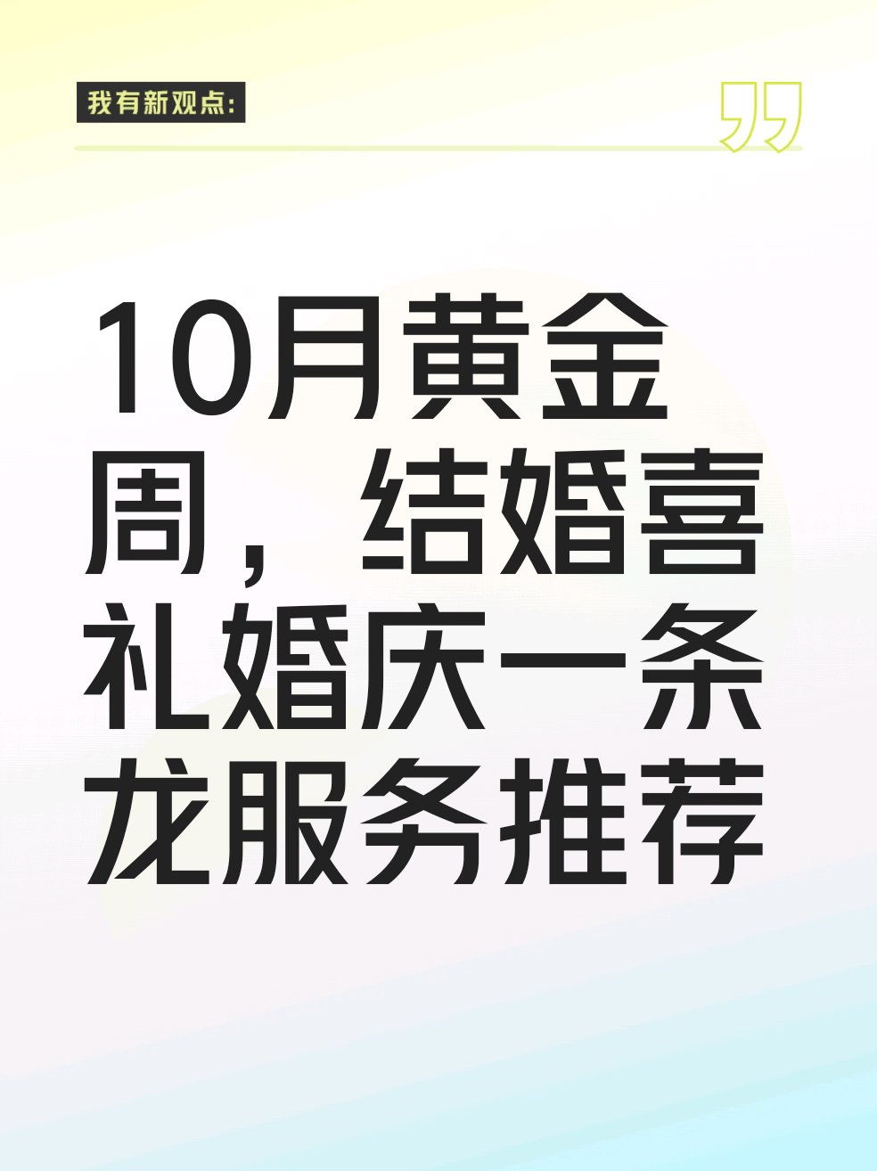 婚庆一条龙价目表图片