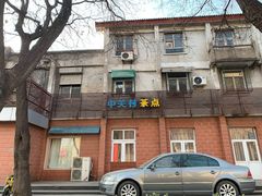 -中关村茶点