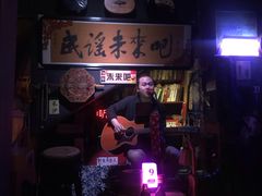 -民谣未来吧