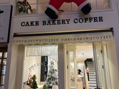 -追光 Dream Bakery(汉街店)
