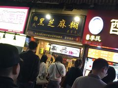 门面-鞠氏黑芝麻糊(水塔店)