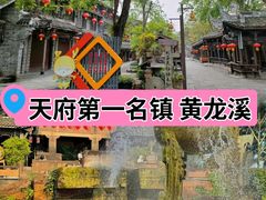 -黄龙溪古镇