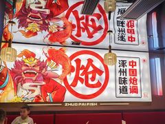 -涿派·炝锅鱼(涿州店)