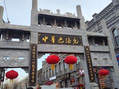 -中华巴洛克风情街