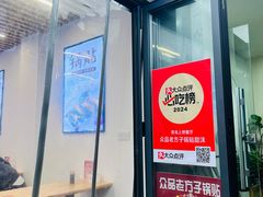 -众品老方子锅贴甜沫(李村店)