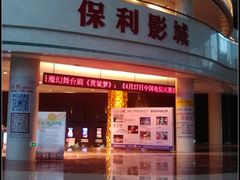 -常州大剧院保利影城