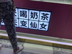 -LELECHA乐乐茶(上海五角场万达广场店)