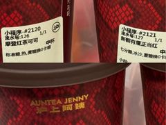 -沪上阿姨·精选茶饮(烟台万达广场店)