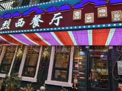 -安德烈俄式西餐厅(中央大街店)