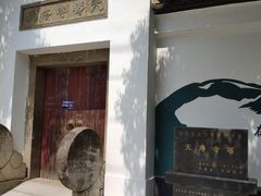-天寿寺塔院