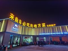 -鲁城往事(游客中心店)