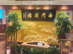 -南门涮肉(东单店)