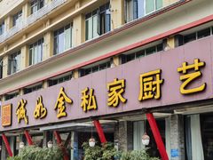 -诚如金·南宁本地菜(信息港店)