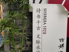-诗婢家(宽窄巷子店)