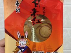 -北京稻香村(西单购物中心店)