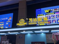 -万达影城(南昌红谷滩IMAX激光店)
