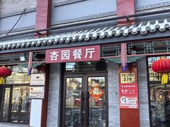 -杏园餐厅(阜成门店)