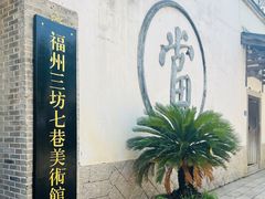 -三坊七巷历史文化街区