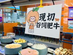-大橘元自助回转火锅(天河新天地店)