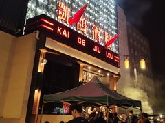 -凯鸽酒楼(大同振兴街店)