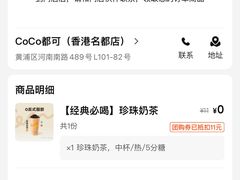 -CoCo都可(香港名都店)