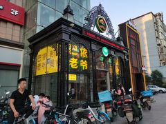 门面-巴依老爷新疆美食(马驹桥店)