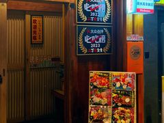-二丁目食堂(铁西万象汇店)