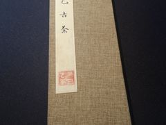 -普洱茶府(博乐广场店)