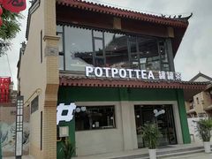 -茯茶镇
