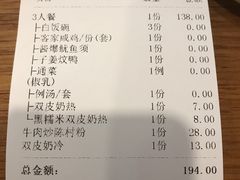 账单-正德顺順德雙皮奶(中信店)