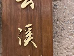 -丹江渔村(望京店)