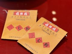 -福照楼汽锅鸡·云南特色菜·城市文化地标(胜利堂店)