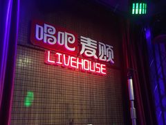 -唱吧麦颂ktv(紫金大厦店)